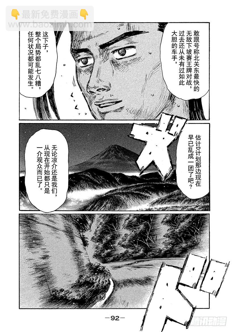 🍣头文字D Vol.678 信司的蛮勇（后篇 第8页