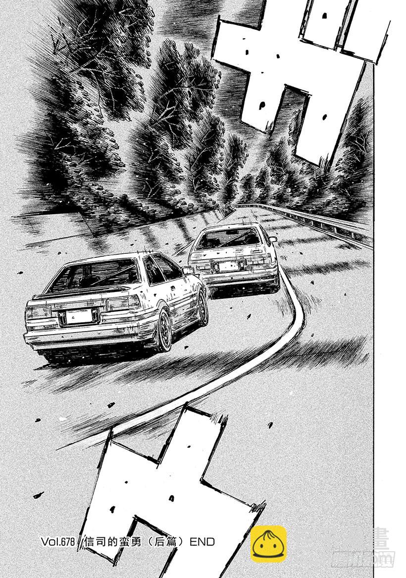 🍣头文字D Vol.678 信司的蛮勇（后篇 第9页