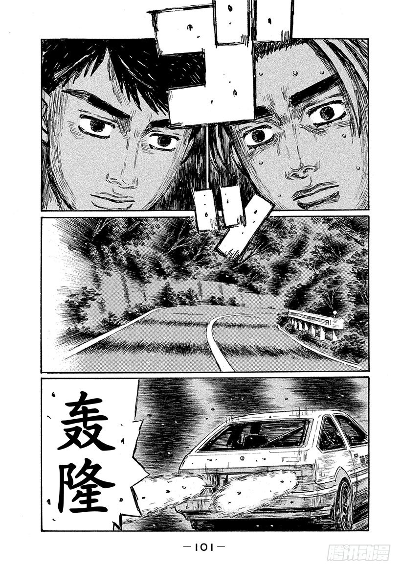 🍣头文字D Vol.680 混乱（后篇） 第1页