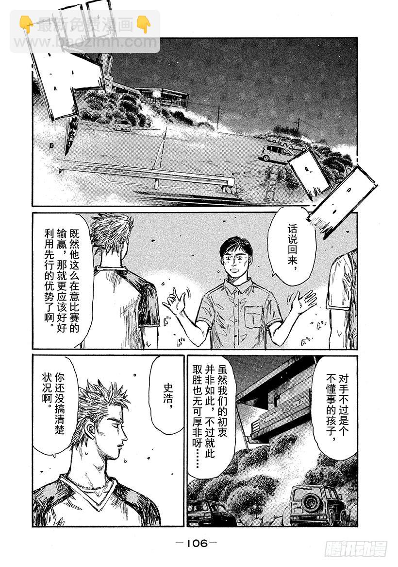 🍣头文字D Vol.680 混乱（后篇） 第6页