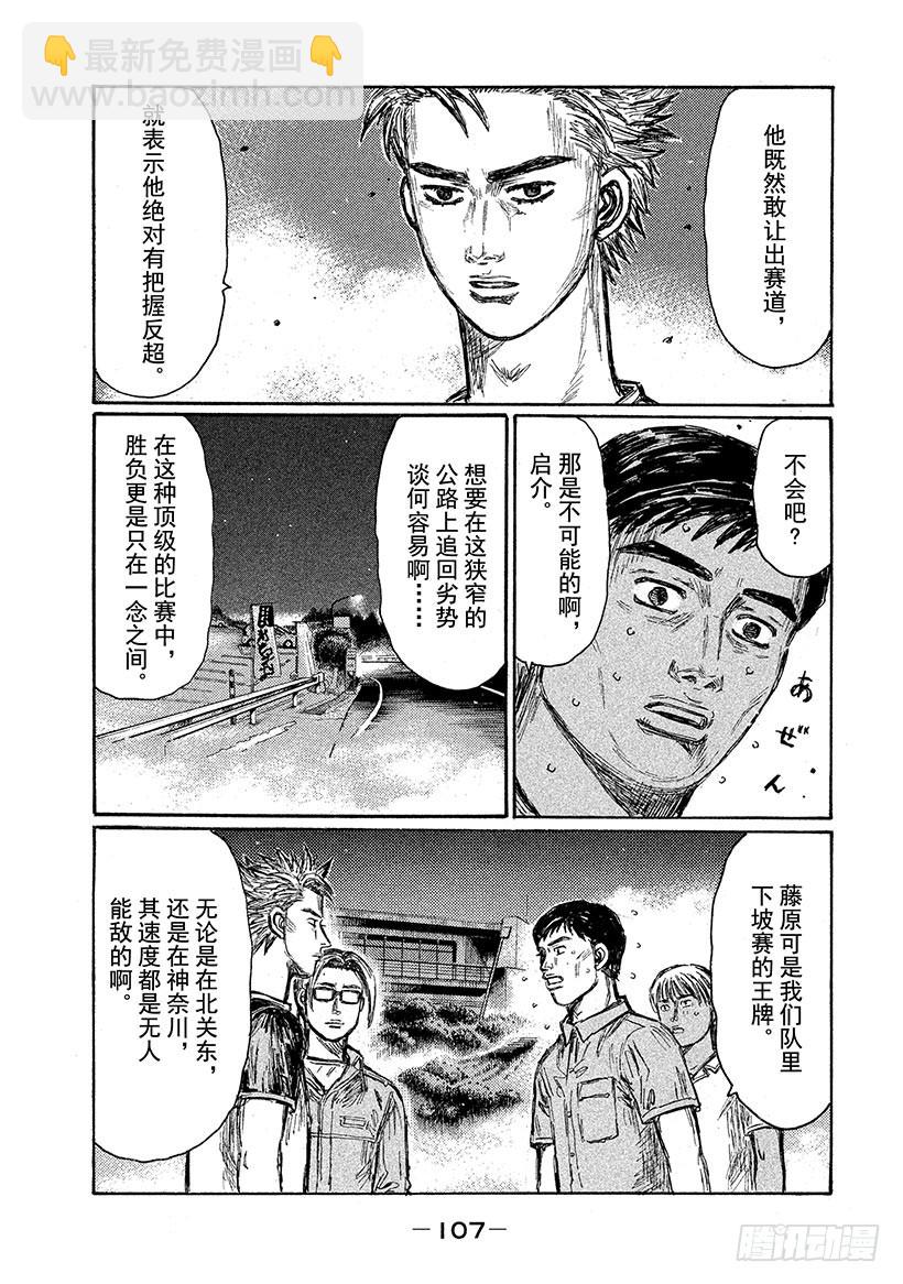🍣头文字D Vol.680 混乱（后篇） 第7页