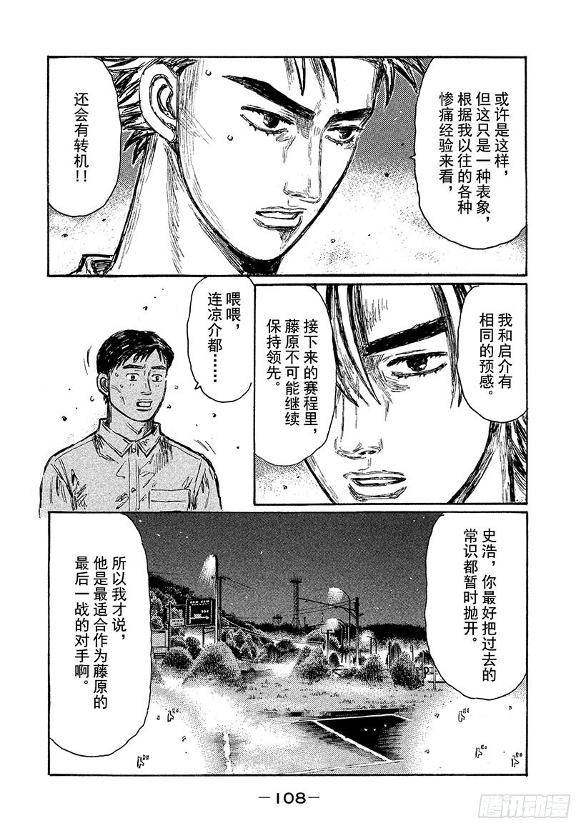 🍣头文字D Vol.680 混乱（后篇） 第8页