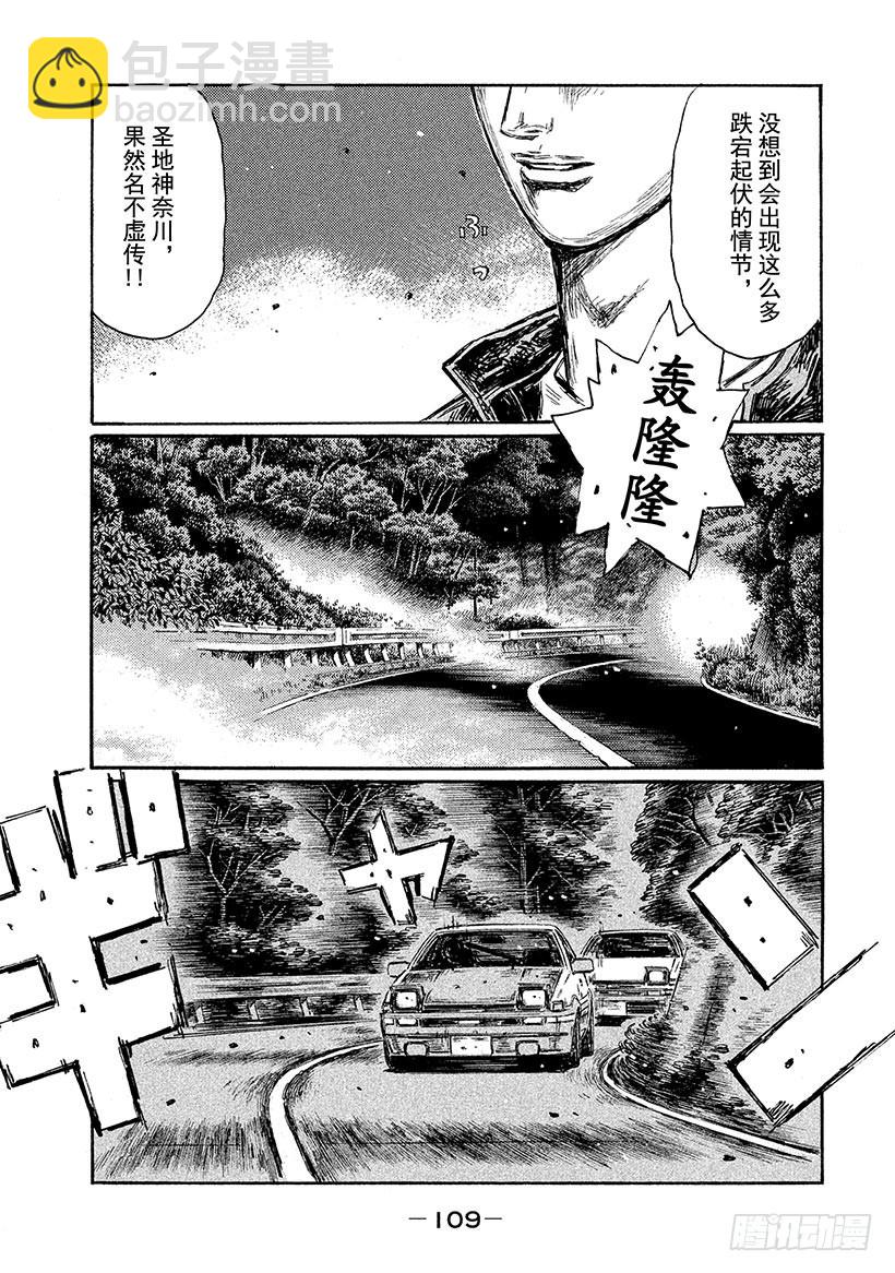 🍣头文字D Vol.680 混乱（后篇） 第9页