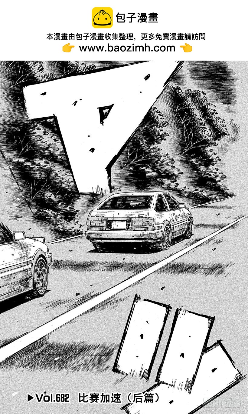 🍣头文字D Vol.682 比赛加速（后篇） 第2页