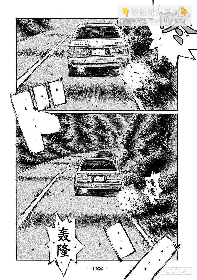 🍣头文字D Vol.682 比赛加速（后篇） 第4页