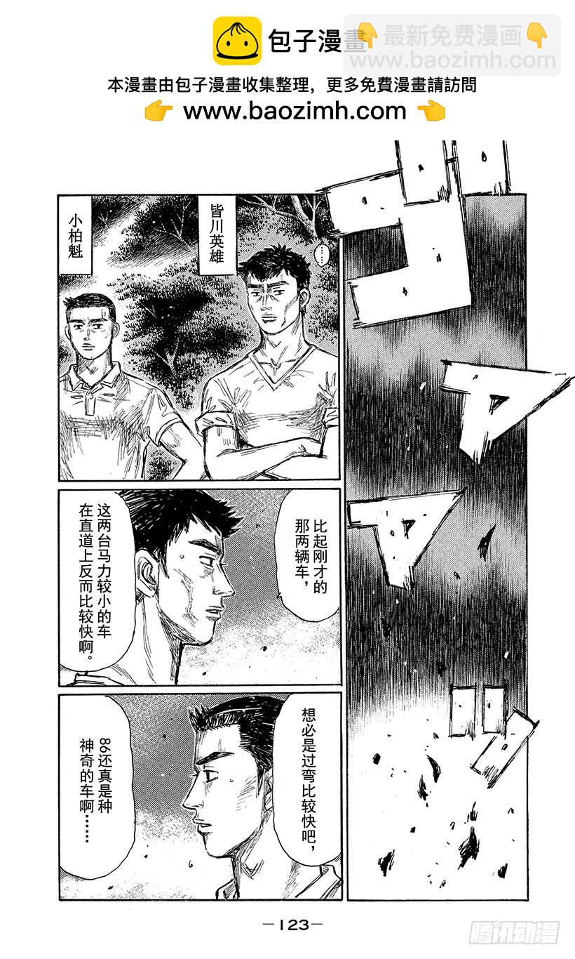 🍣头文字D Vol.682 比赛加速（后篇） 第5页