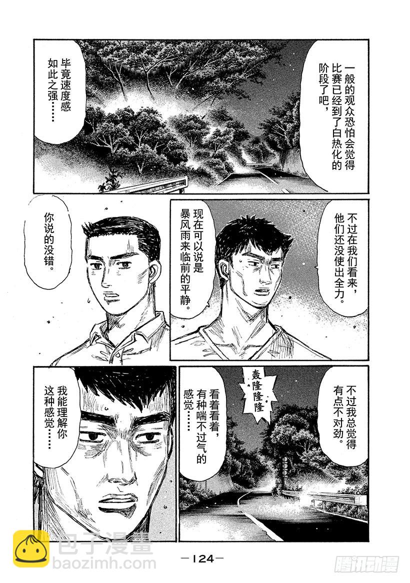 🍣头文字D Vol.682 比赛加速（后篇） 第6页