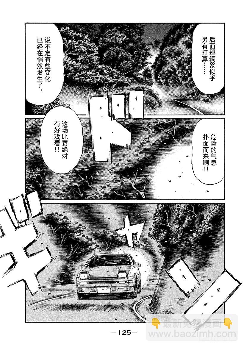 🍣头文字D Vol.682 比赛加速（后篇） 第7页