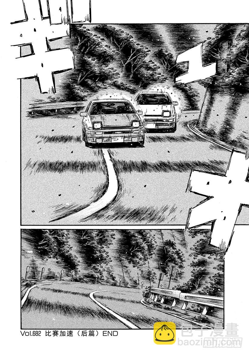 🍣头文字D Vol.682 比赛加速（后篇） 第8页