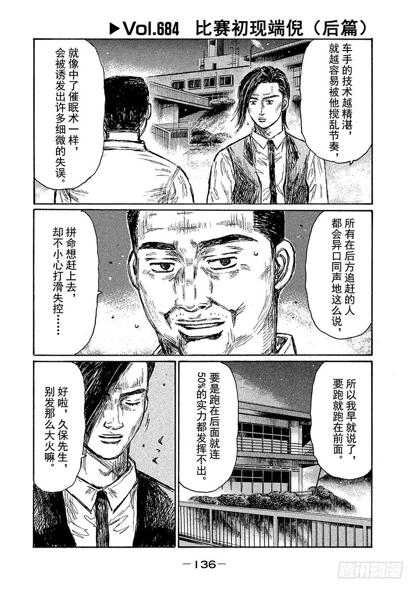 🍣头文字D Vol.684 比赛初现端倪（后 第1页