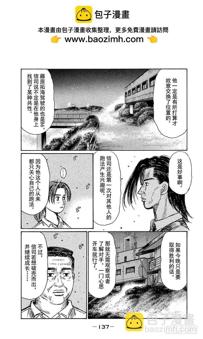 🍣头文字D Vol.684 比赛初现端倪（后 第2页