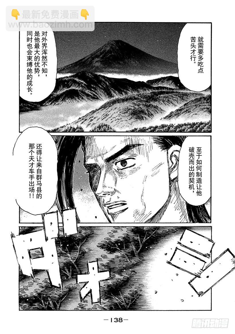 🍣头文字D Vol.684 比赛初现端倪（后 第3页