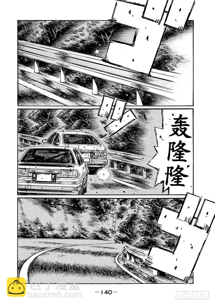 🍣头文字D Vol.684 比赛初现端倪（后 第5页