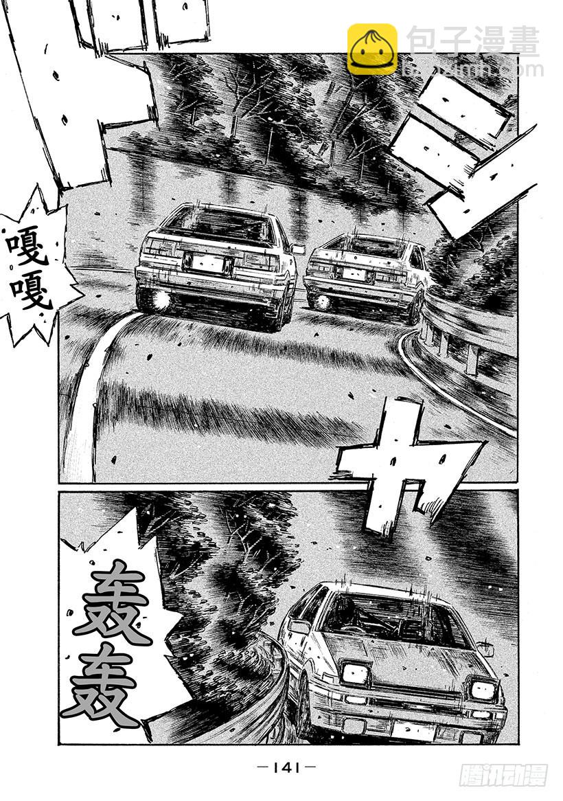 🍣头文字D Vol.684 比赛初现端倪（后 第6页