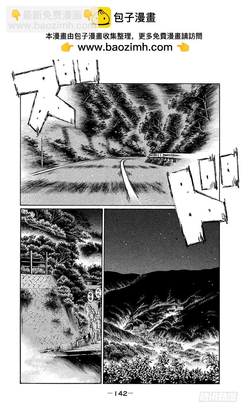 🍣头文字D Vol.684 比赛初现端倪（后 第7页