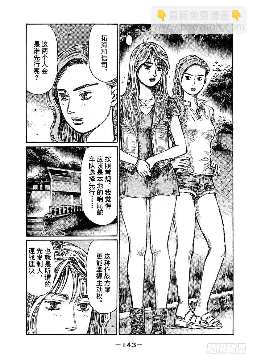 🍣头文字D Vol.684 比赛初现端倪（后 第8页