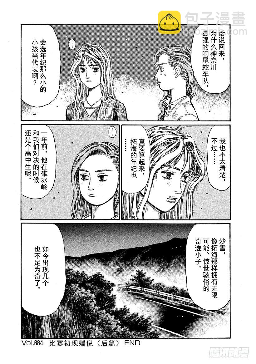 🍣头文字D Vol.684 比赛初现端倪（后 第9页