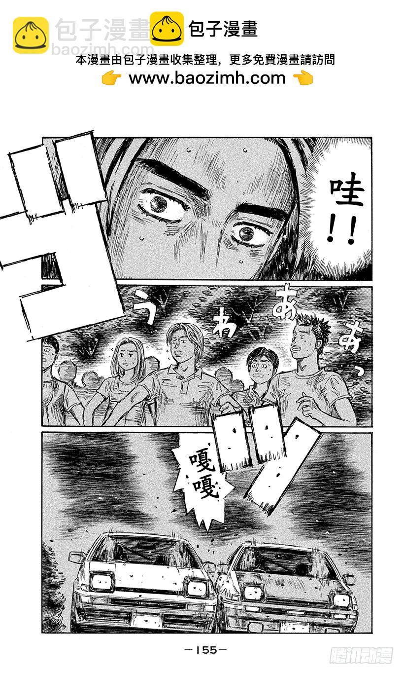 🍣头文字D Vol.686 狙击（后篇） 第2页