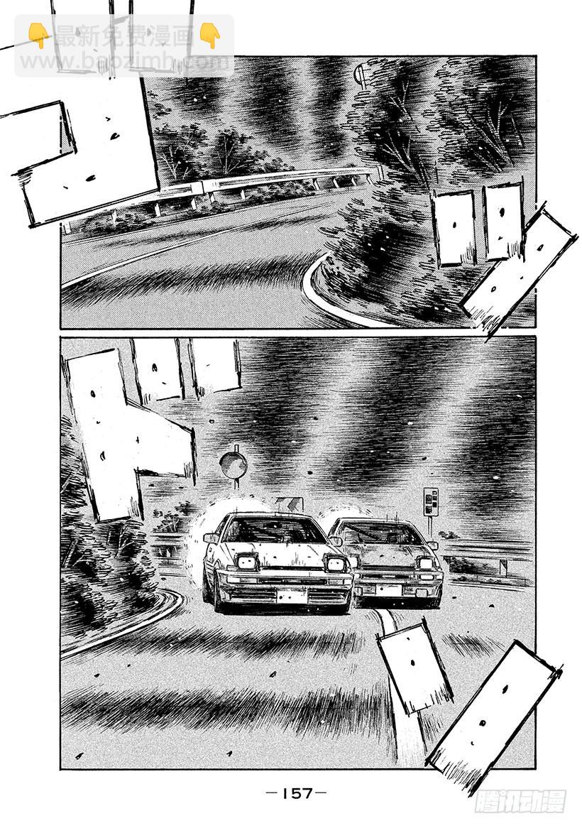 🍣头文字D Vol.686 狙击（后篇） 第4页