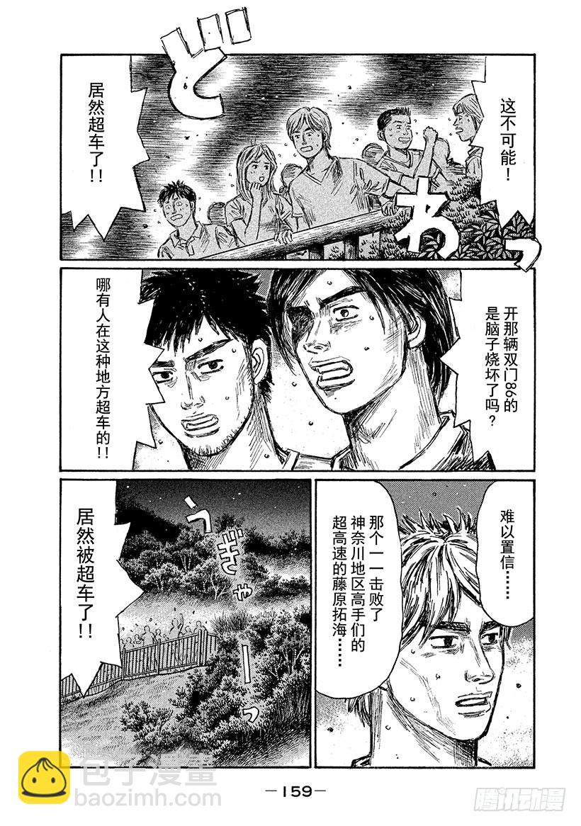 🍣头文字D Vol.686 狙击（后篇） 第6页