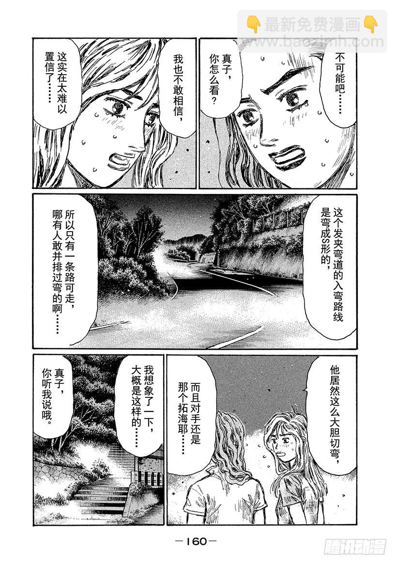 🍣头文字D Vol.686 狙击（后篇） 第7页