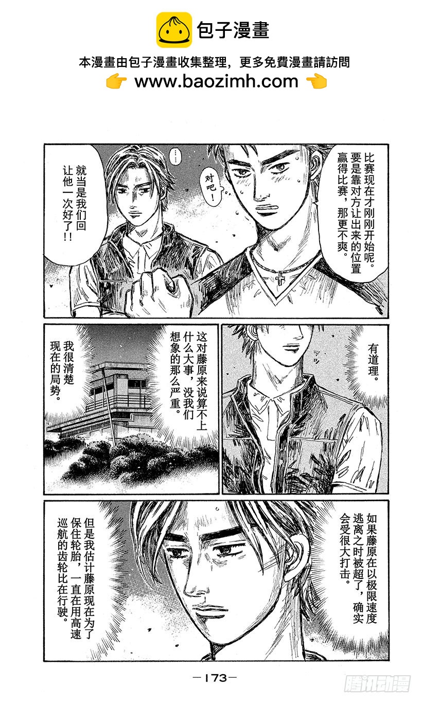 🍣头文字D Vol.688 转机（后篇） 第2页