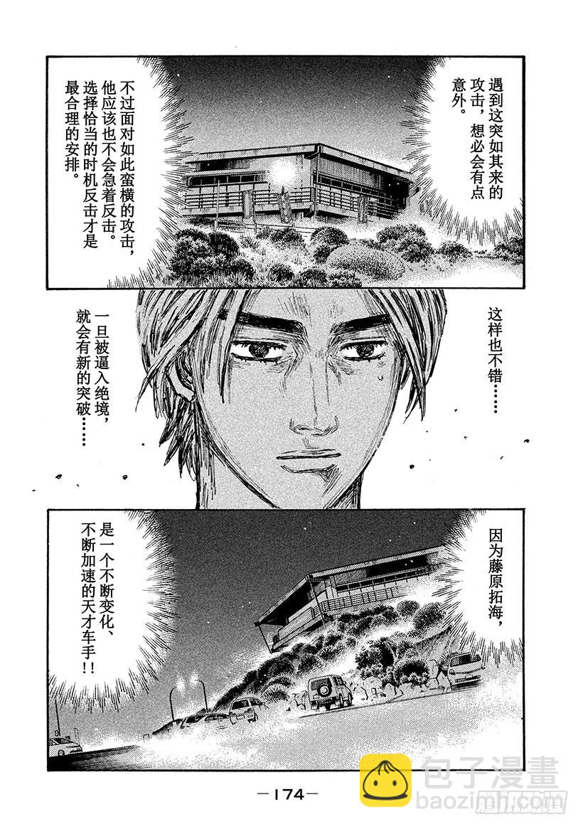 🍣头文字D Vol.688 转机（后篇） 第3页