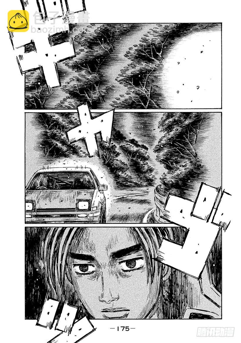 🍣头文字D Vol.688 转机（后篇） 第4页