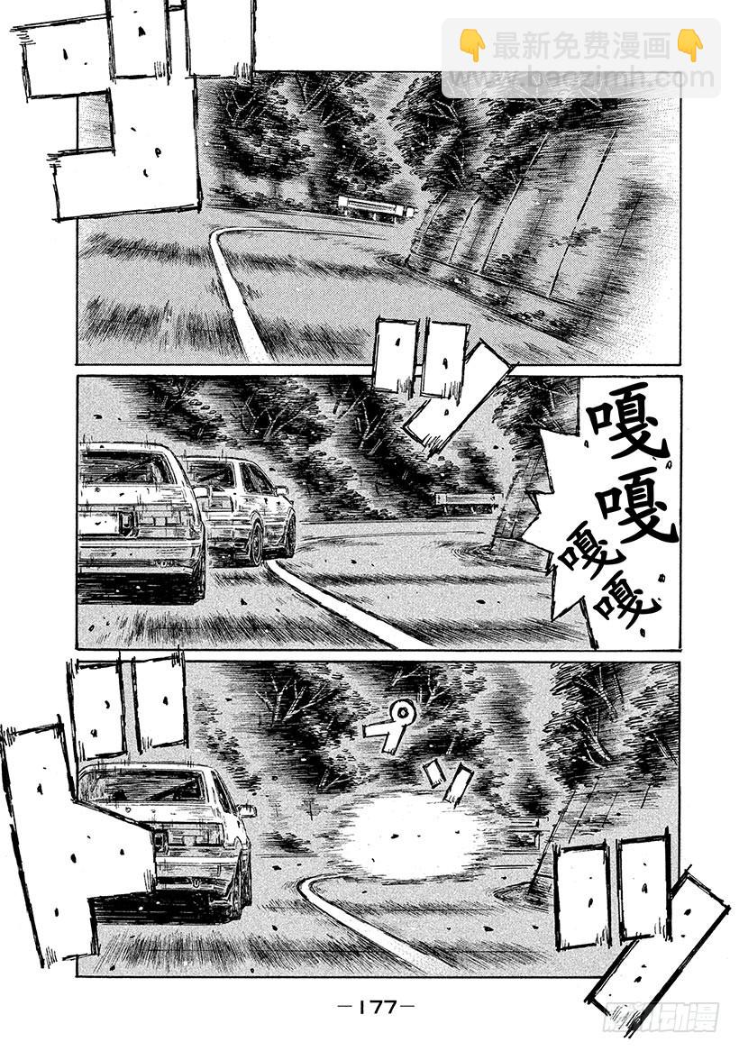 🍣头文字D Vol.688 转机（后篇） 第6页