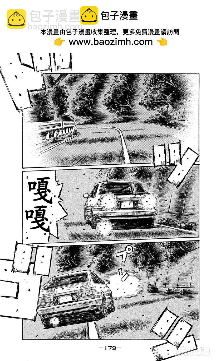 🍣头文字D Vol.688 转机（后篇） 第8页