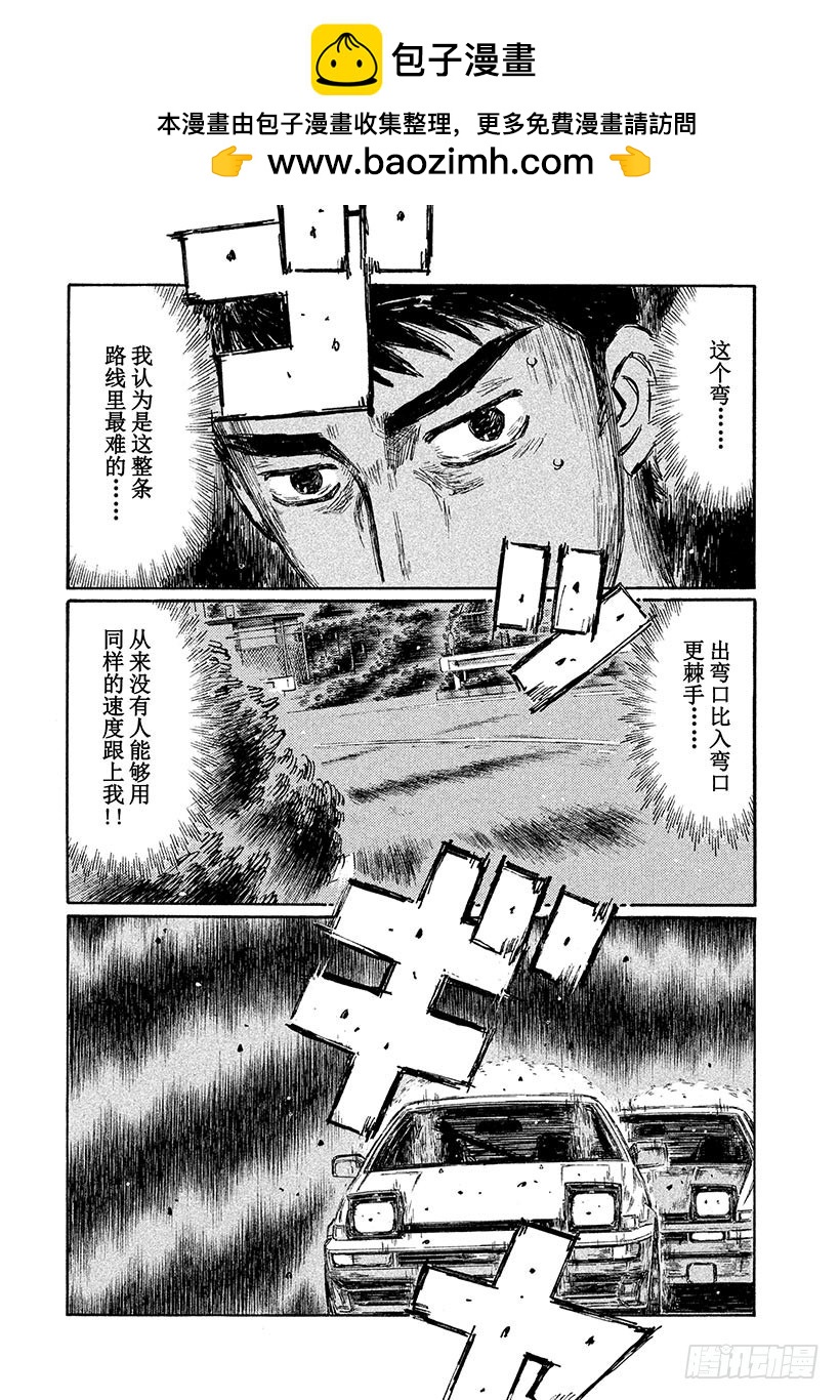 🍣头文字D Vol.690 你跟得上吗！？（ 第4页