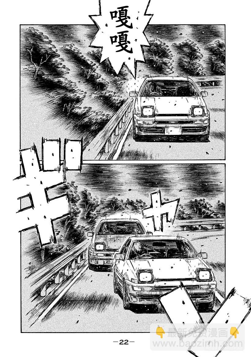 🍣头文字D Vol.690 你跟得上吗！？（ 第8页