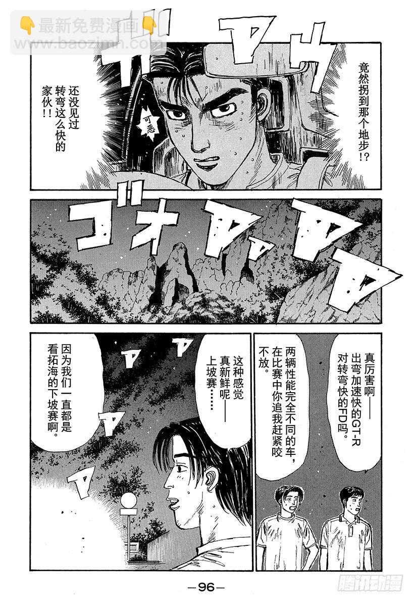 🍣头文字D Vol.70 要拐到那地步吗 第12页