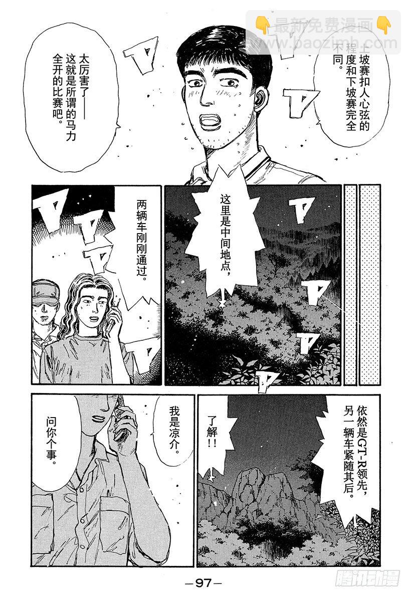 🍣头文字D Vol.70 要拐到那地步吗 第13页