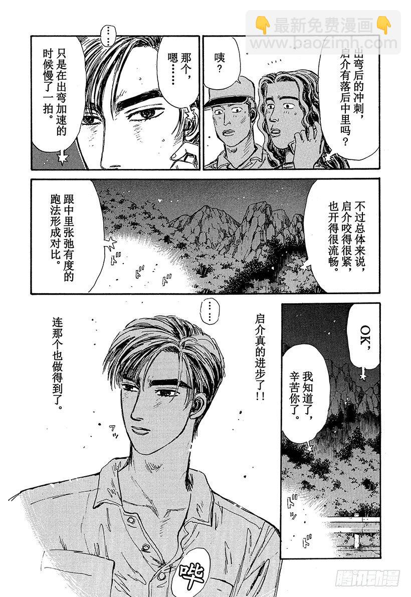 🍣头文字D Vol.70 要拐到那地步吗 第14页