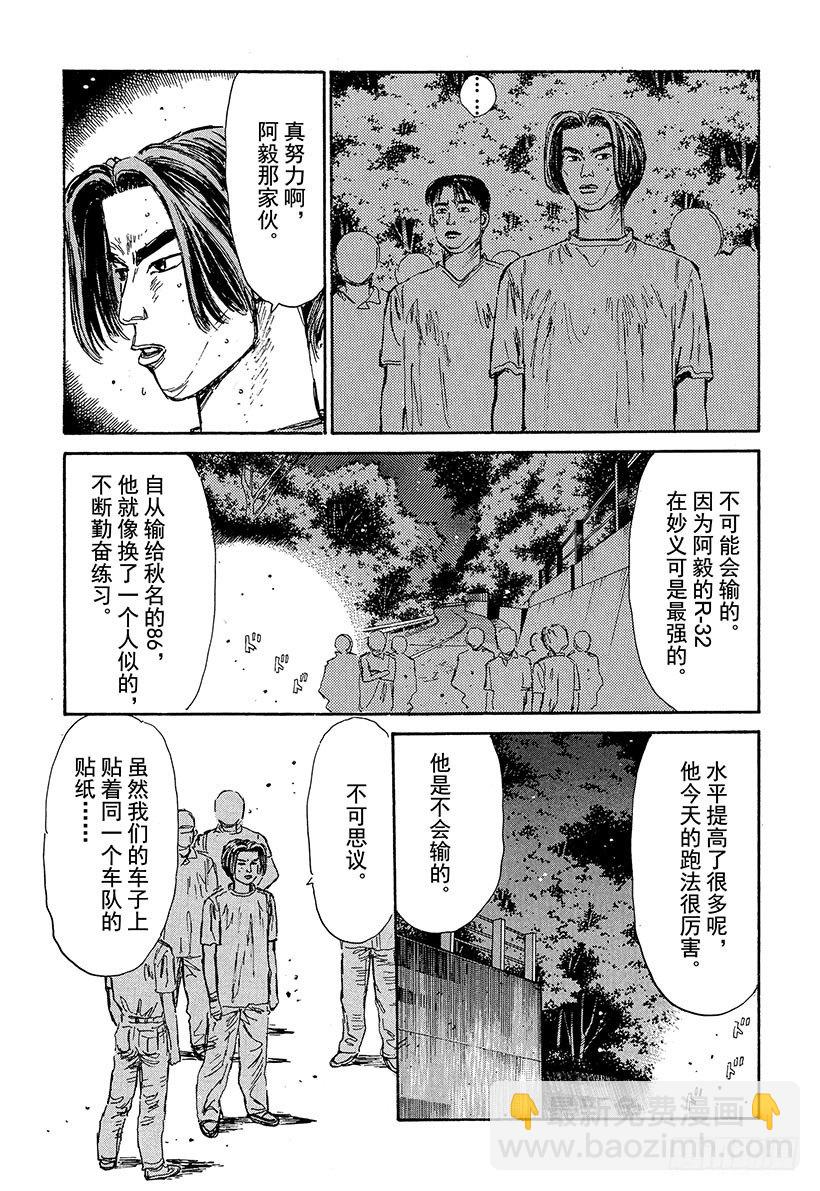 🍣头文字D Vol.70 要拐到那地步吗 第15页