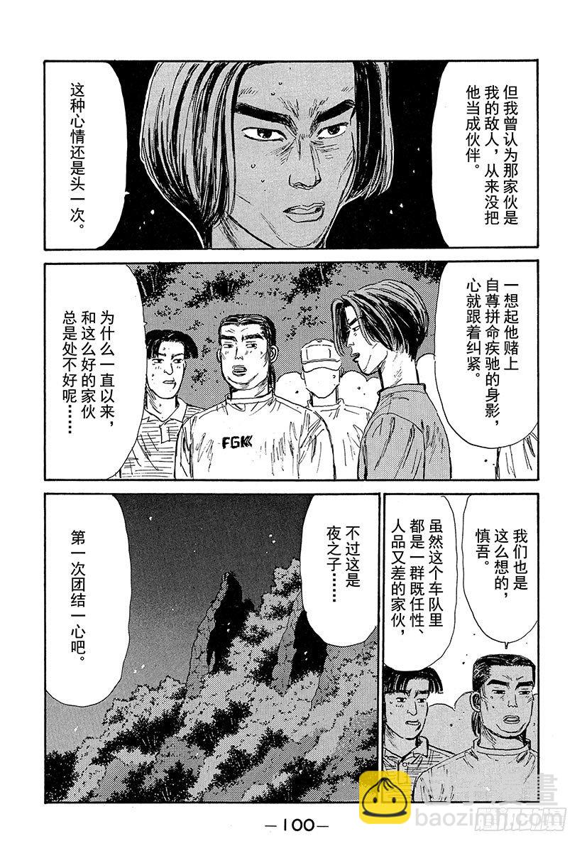🍣头文字D Vol.70 要拐到那地步吗 第16页