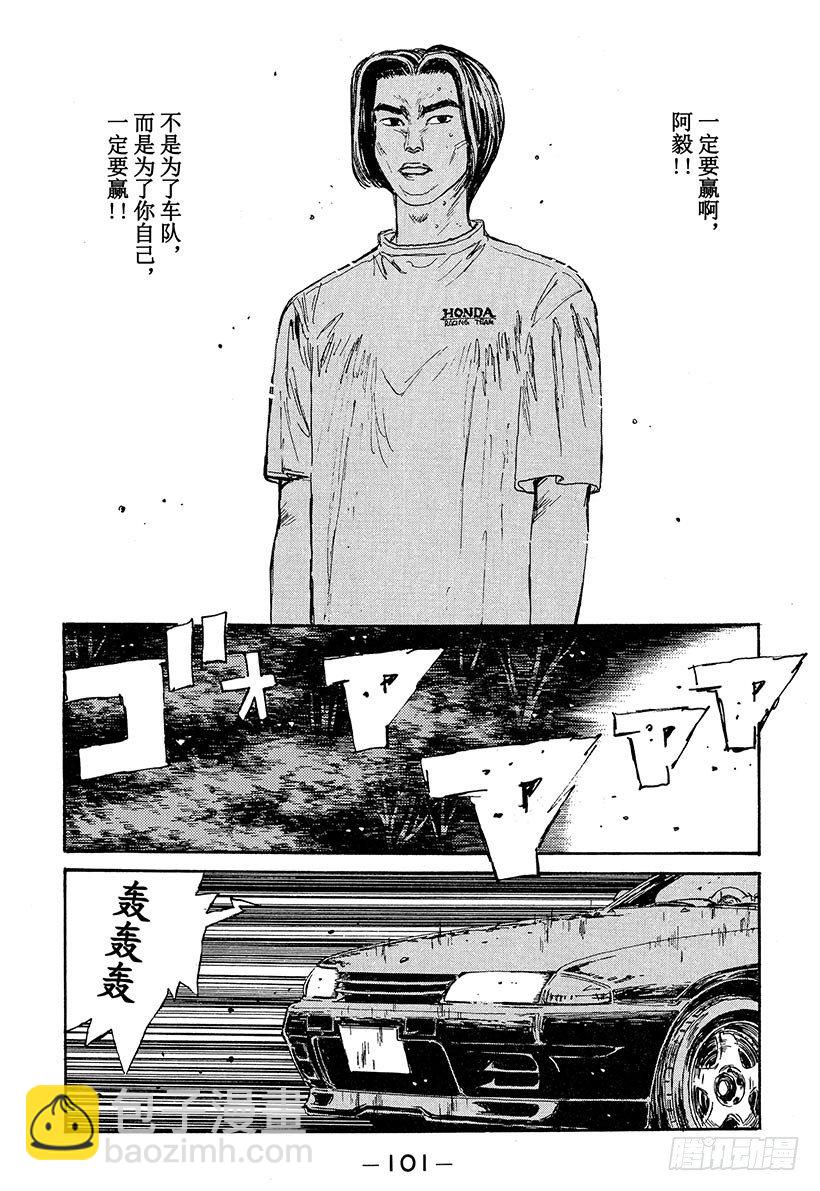 🍣头文字D Vol.70 要拐到那地步吗 第17页