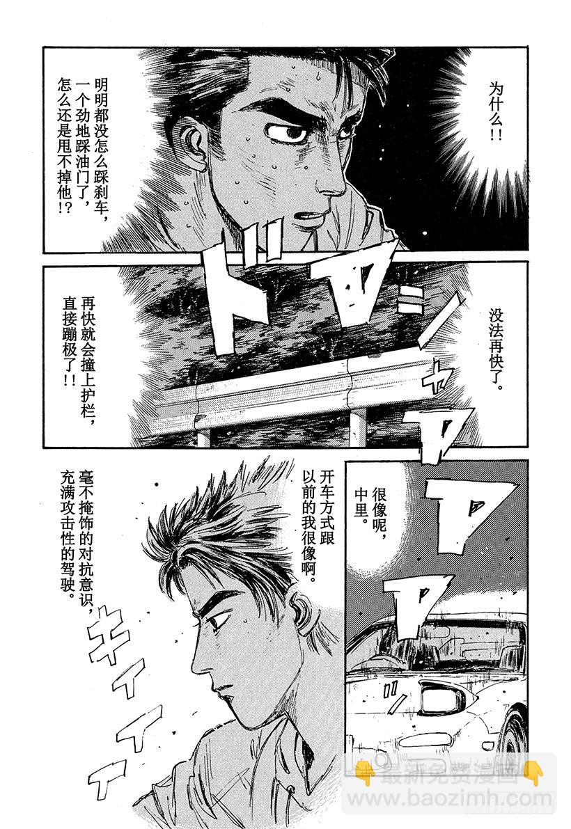 🍣头文字D Vol.70 要拐到那地步吗 第19页
