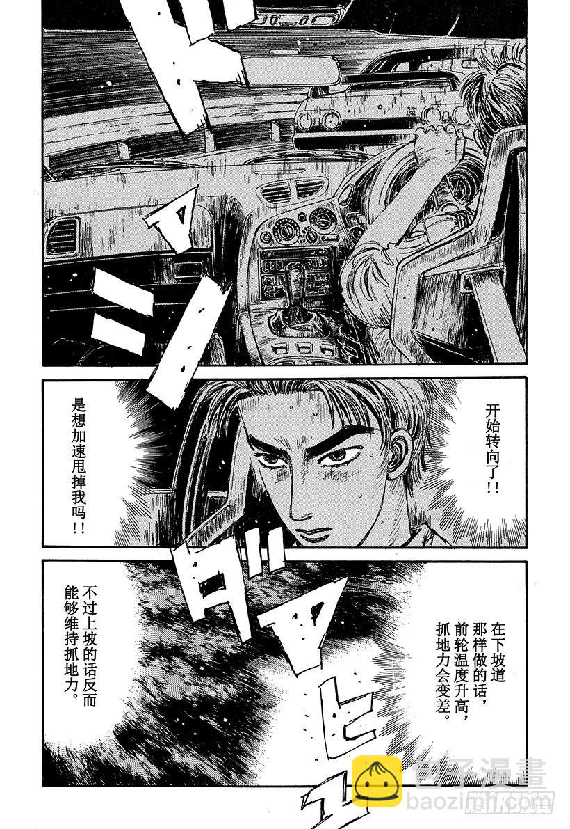🍣头文字D Vol.70 要拐到那地步吗 第5页