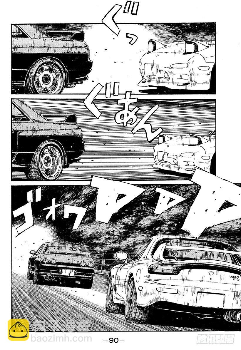 🍣头文字D Vol.70 要拐到那地步吗 第6页