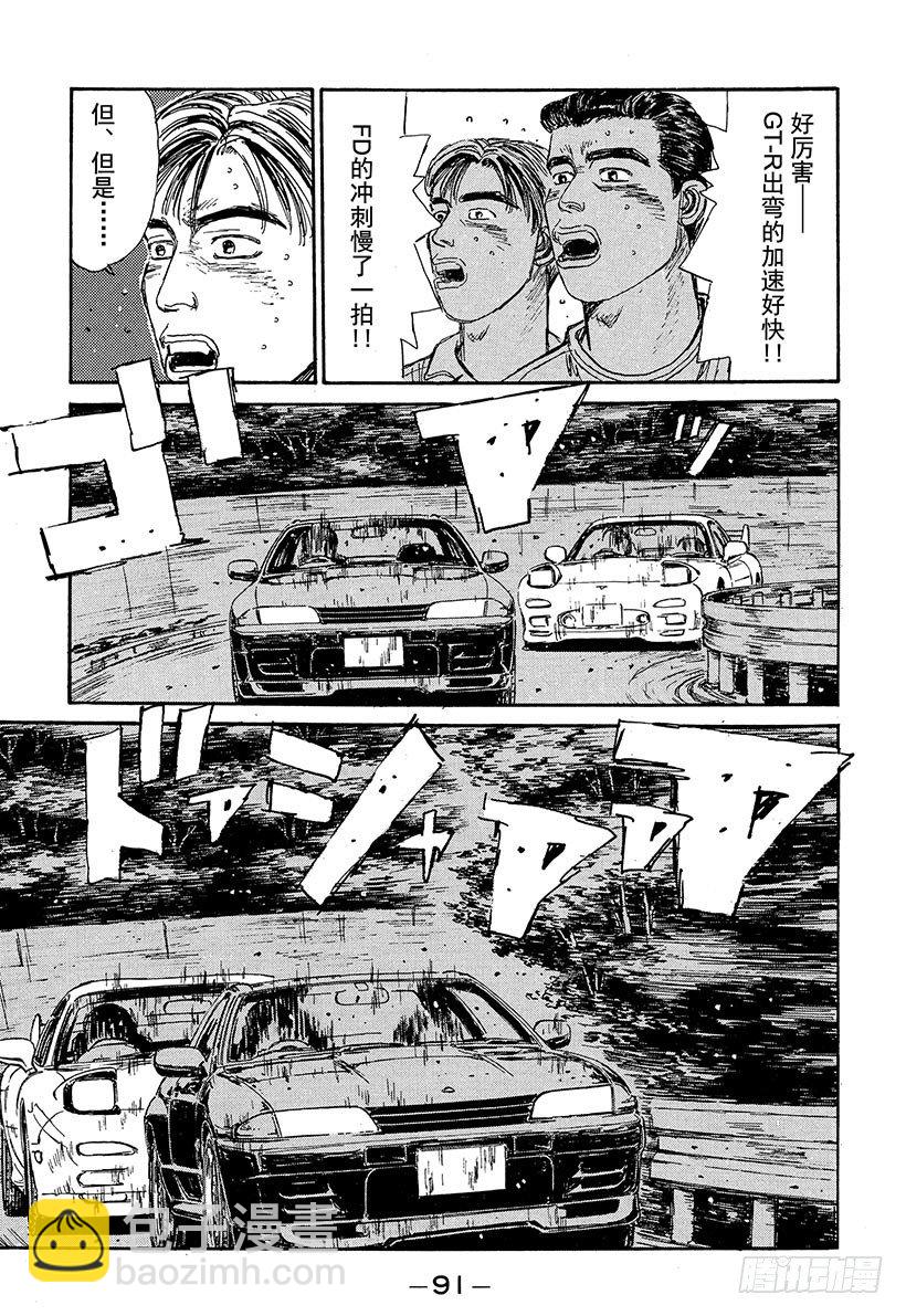 🍣头文字D Vol.70 要拐到那地步吗 第7页