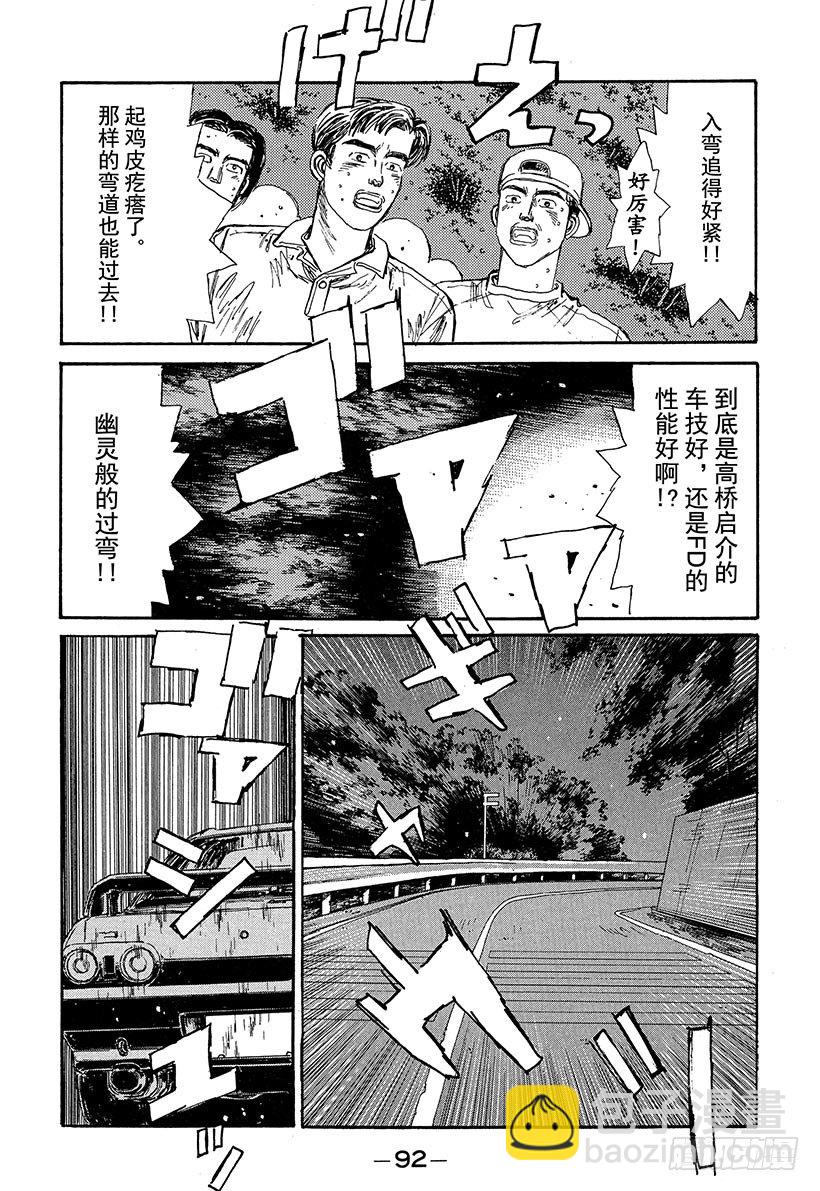 🍣头文字D Vol.70 要拐到那地步吗 第8页