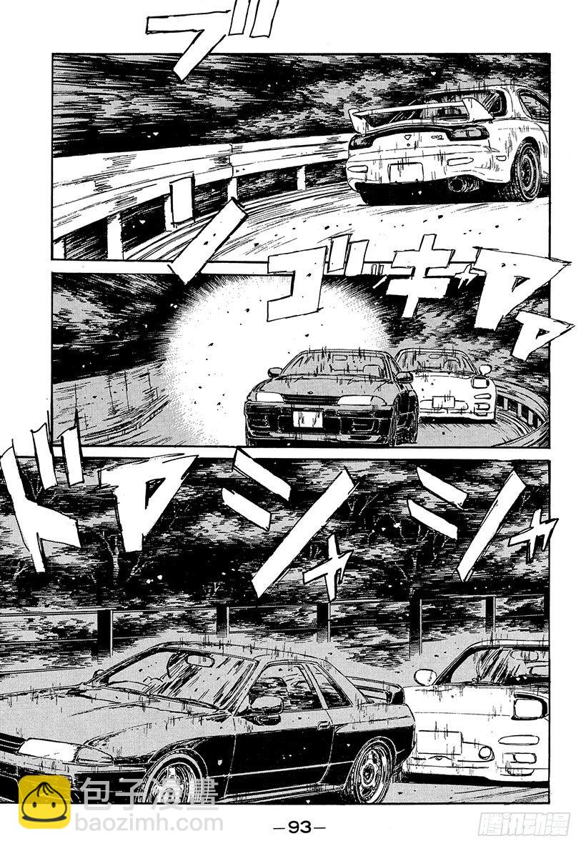 🍣头文字D Vol.70 要拐到那地步吗 第9页
