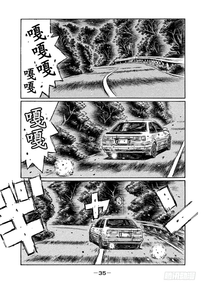 🍣头文字D Vol.692 另一个次元（后篇 第1页