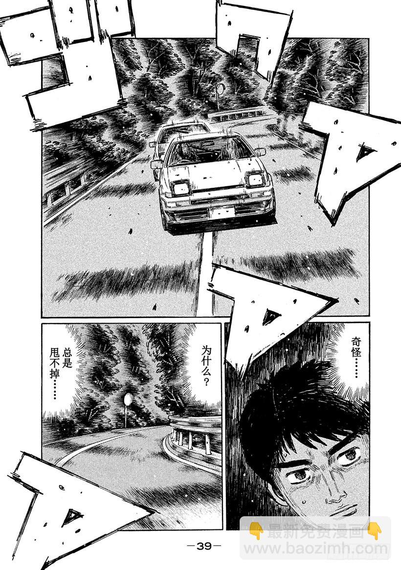🍣头文字D Vol.692 另一个次元（后篇 第5页