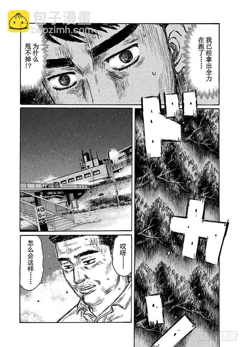 🍣头文字D Vol.692 另一个次元（后篇 第6页