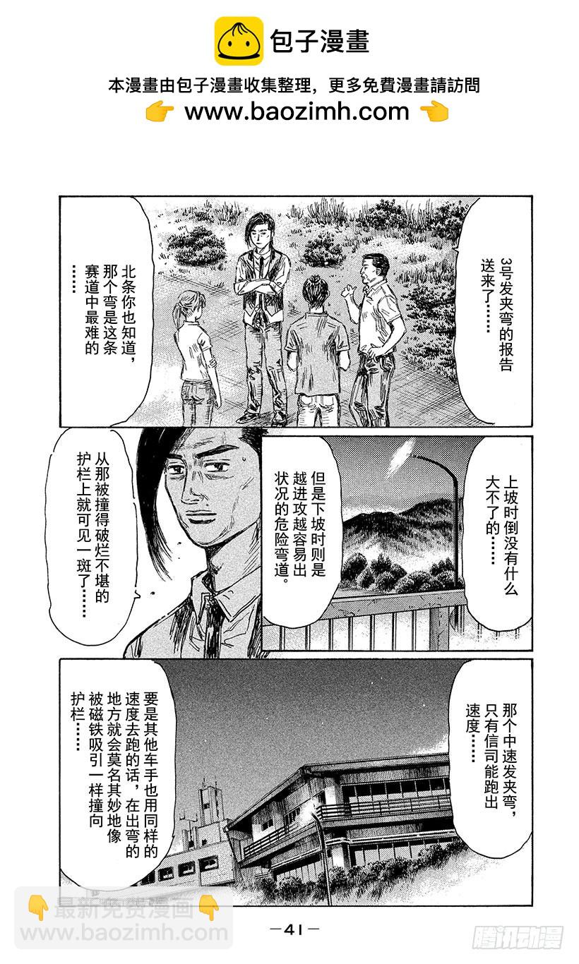 🍣头文字D Vol.692 另一个次元（后篇 第7页