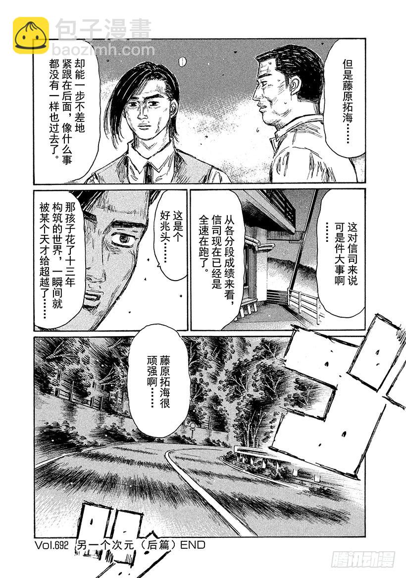 🍣头文字D Vol.692 另一个次元（后篇 第8页