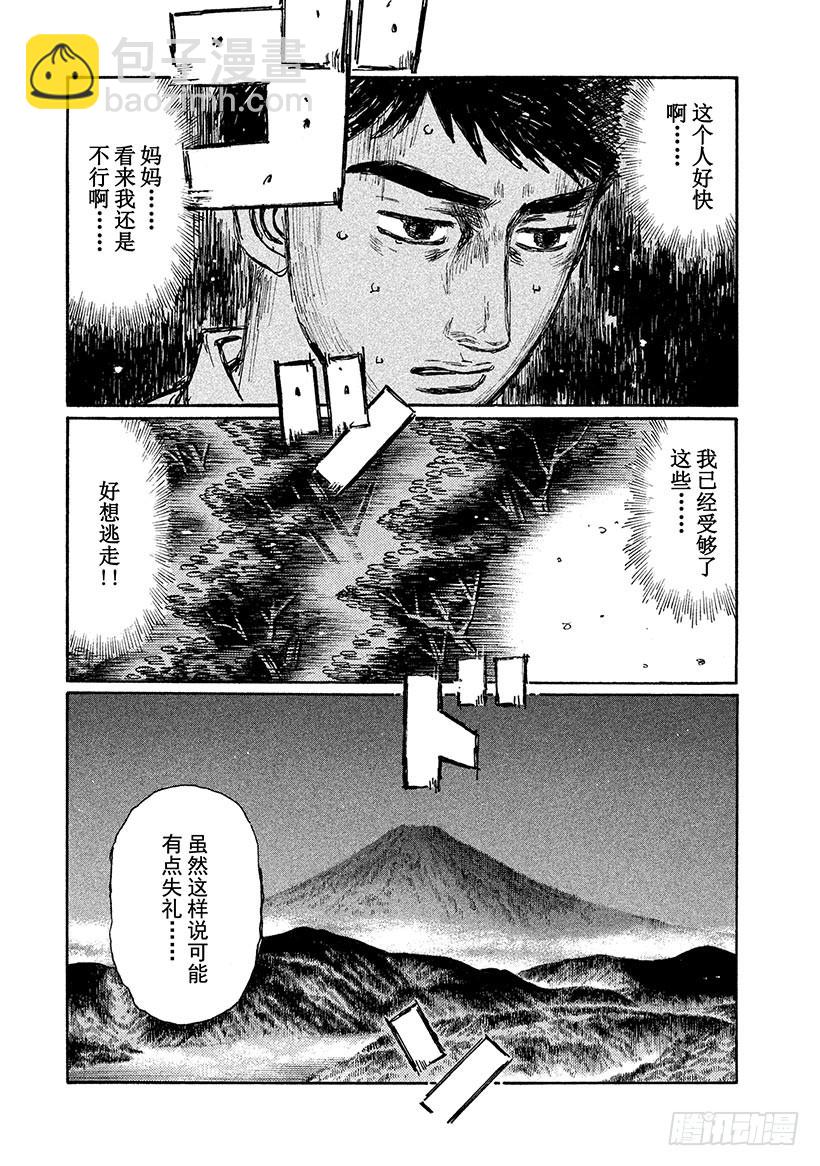 🍣头文字D Vol.694 同步（后篇） 第7页
